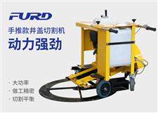 手推款井蓋切割機，井蓋切圓機